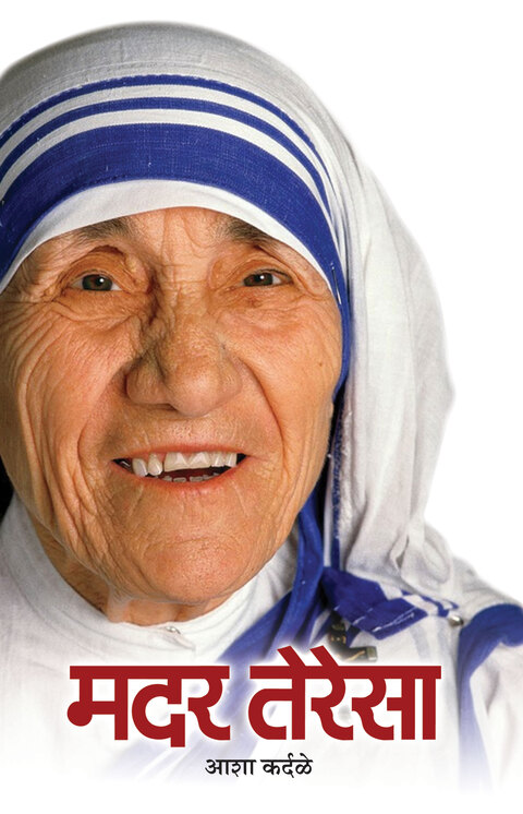 Mother Terresa | मदर तेरेसा